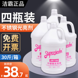 洁霸不锈钢大桶光亮剂电梯保养剂商用酒店护理清洁油防锈保护油