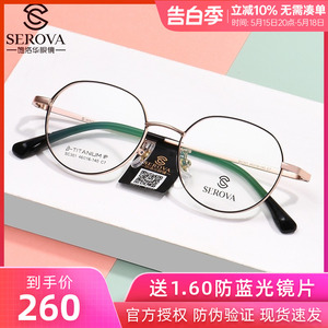 施洛华近视眼镜框可配高度超薄眼镜片钛材复古小框光学镜架SC301