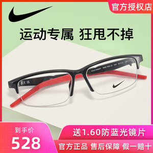 NIKE耐克近视眼镜框时尚半框防滑光学眼镜架可配度数男7062LB