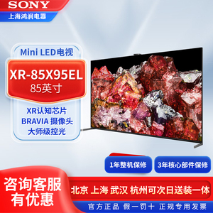 Sony/索尼 XR-85X95EL X90L 9系XR90 7系70 Mini LED85英寸电视机