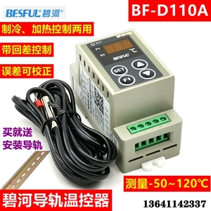 碧河BF-D110A 制冷/加热型单路温度控制器 导轨安装温控器 柜内温