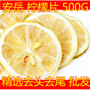 柠檬片新鲜柠檬干片安岳柠檬干泡茶泡水花草茶500克营养水果袋装