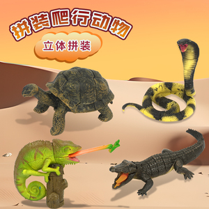 拼装玩具变形益智仿真爬行动物模型扭蛋立体拼图眼镜蛇乌龟鳄鱼