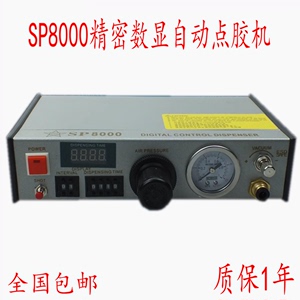 SP-8000全自动数控点胶机打胶机滴胶机XSD3000东贸点胶控制器