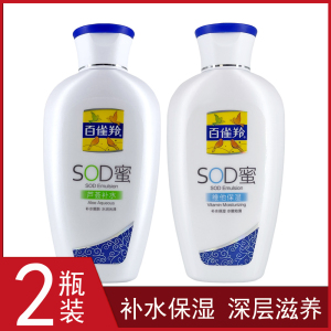 【2瓶装】正品百雀羚SOD蜜150g 芦荟补水维他保湿润肤乳液护肤