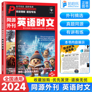 2024新版理想树英语时文阅读理解高考真题同源外刊高一高二高三高中通用英语阅读理解专项练习讲解译文配音频高考英语进阶集训