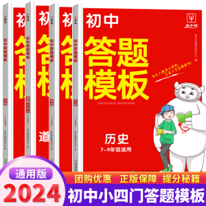 牛耳初中历史政治答题技巧模板答题中考复习知识点归纳笔记本子初中小四门答题模板道德与法治地理生物万能解题考试技巧阅读模板