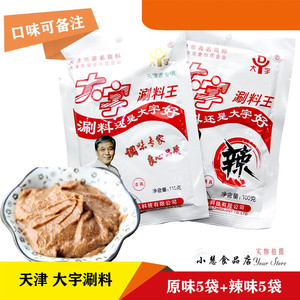 10袋包邮辣味原味天津大宇涮料王涮羊肉蘸料麻酱小料清真火锅调料
