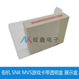 街机 SNK MVS游戏卡带透明盒 展示盒 保护盒 收纳箱
