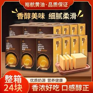 裕航动物性黄油400g*24块整箱9.6公斤孕妇宝宝食用烘焙商用大黄油