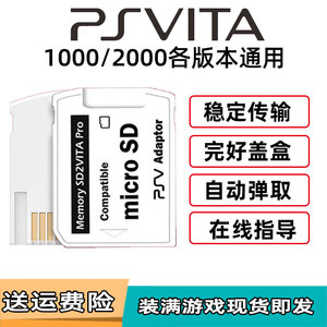 包邮PSV1000 2000TF卡套PSV记忆棒内存卡转换套TF转换器卡托 卡套