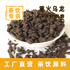 重火乌龙茶碳香乌龙散装高山直火碳烤乌龙碳培乌龙台湾奶茶店用茶