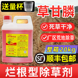 草甘膦强力灭杂除草烂根剂一正品扫草甘磷铵盐批农用药发旗舰店光