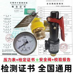 空压机储气罐安全阀压力表安监计量局带第三方检定验检测ISO认证