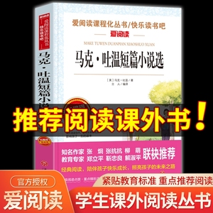 马克吐温中短篇小说集全集 百万英镑世界名著外国文学经典小说小学生初中生五六七八年级必读正版的课外书阅读书籍畅销书排行榜