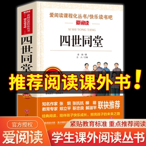 四世同堂 老舍现当代文学小说 无障碍阅读精读版 小学生课外阅读书籍三四五六年级必读 文学古籍文化哲学宗教 民国时代的家族兴衰