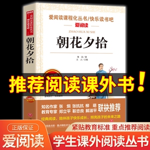 朝花夕拾鲁迅原著正版 七年级必读书六年级课外书必读老师推荐 四五年级7适合初中生看的8-12-15岁小学生课外阅读书籍名著导读上册