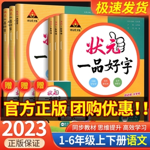 状元一品好字一年级二年级三年级四年级五年级六年级语文同步练字帖上册下册人教版 小学生写字课课练每日一练生字生词控笔训练书