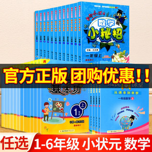 黄冈小状元数学基本功+培优周课堂+数学小秘招3本一年级二年级三年级四年级五年级六年级上册下册人教版小学123456年级同步练习册