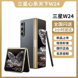 心系天下W2024/Samsung/三星 W24 SM-W9024ZADCHC双卡5G折叠手机