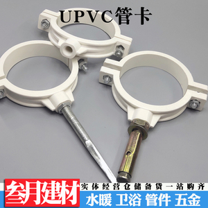 UPVC吊码膨胀吊码膨胀螺栓吊码管箍吊卡50 75 110PVC管卡
