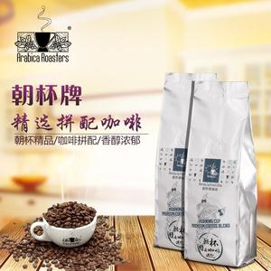 推荐灌肠咖啡 进口阿罗科朝杯牌咖啡豆新鲜现磨黑咖啡粉1000g包邮