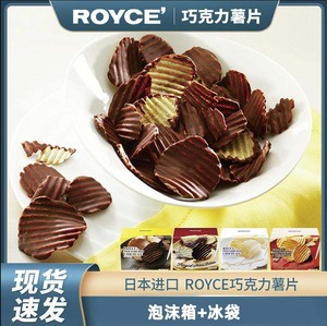royce生巧克力原味薯片日本进口零食北海道特产送女神节礼物盒装