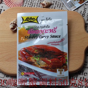 特价咖喱蟹50克微微辣LOBO泰式进口调料辣油咖喱虾咖喱牛肉包邮