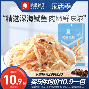 良品铺子碳烤鱿鱼丝60g鱿鱼条海鲜即食解馋鱿鱼干干货小吃零食