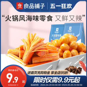 【良品铺子-火锅蟹味棒88g×1袋】蟹柳鱼丸嫩脆藕即食零食小吃