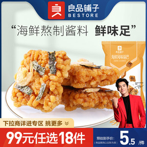 【99元任选18件】良品铺子蟹香蛋黄锅巴75g海鲜风味椒盐肉松