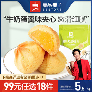 【99元任选18件】良品铺子椰奶火山软曲奇100g饼干网红休闲小吃