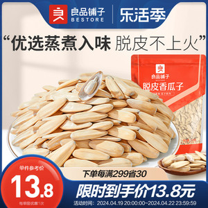 【良品铺子-脱皮香瓜子120gx2袋】多味葵瓜子坚果炒货休闲零食品