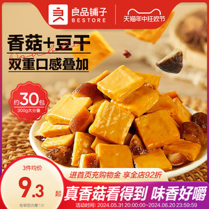 良品铺子香菇豆干小包装豆皮豆腐干30包辣条解馋小吃休闲零食食品