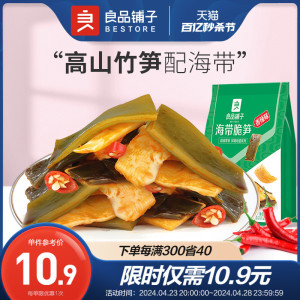 【良品铺子-海带脆笋160gx1】即食麻辣香辣小吃小包装休闲零食品