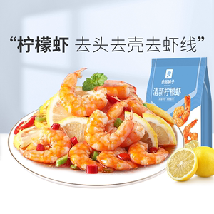 【百亿补贴】良品铺子清新柠檬虾35g海鲜熟食即食虾网红零食小吃