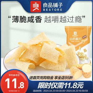 良品铺子山药脆片70gx2袋脆薯片膨化食品办公室休闲零食解馋小吃