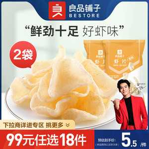 【99元任选18件】良品铺子虾片25gx2袋休闲解馋薯片膨化小吃