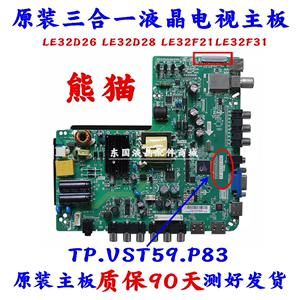 原装32寸熊猫 LE32D28/26 LE32D22 液晶电视机主板TP.VST59.P83