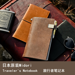 日本midori traveler's notebook旅行者笔记本TN手账本标准护照