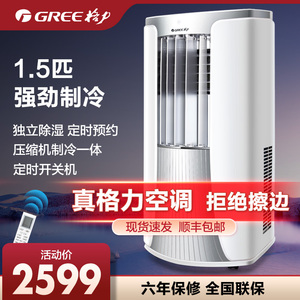 Gree/格力空调移动立式空调冷暖型1.5匹家用厨房一体机免安装窗机