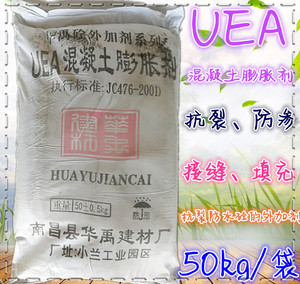低碱UEA型砼混凝土膨胀剂外加剂特种材料减水剂抗裂防渗接缝50kg