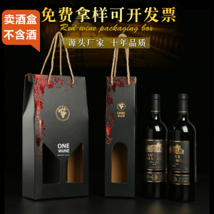 红酒包装礼盒手提袋礼盒葡萄酒盒现货定制单双支空盒纸盒