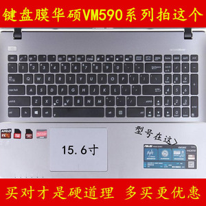 华硕VM590L键盘膜VM590Z笔记本VM590电脑膜保护膜贴膜贴纸套罩贴