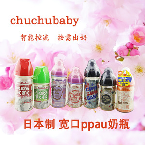 日本进口chuchubaby啾啾宽口ppsu塑料奶瓶智能奶嘴米菲可爱妈妈