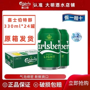 嘉士伯Carlsberg特醇啤酒330ml24罐醇滑清爽拉格小麦啤酒整箱包邮