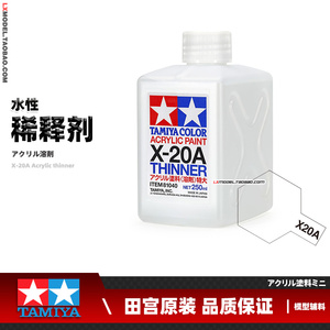 田宫模型工具 水性漆溶剂/稀释液 X20A 46ml/250 81030/81040