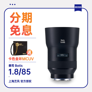 ZEISS/蔡司 Batis 1.8/85 索尼全画幅E口 85mmF1.8 微单人像镜头