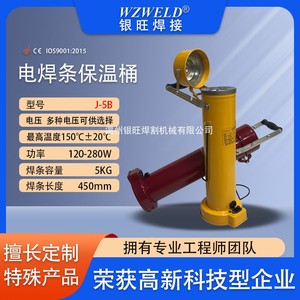 电焊条保温桶5KG j-5B24V36V60-90V220V都可定做银旺敏特
