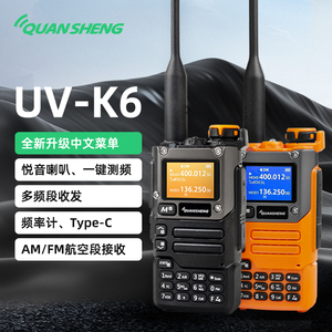 泉盛UV-K6手持机对讲户外机对讲器车载手台航空接收大功率对讲机
